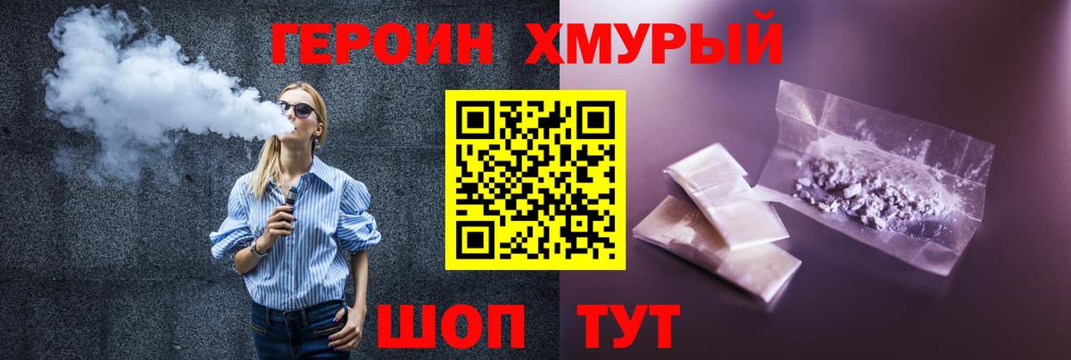 Героин хмурый Карасук