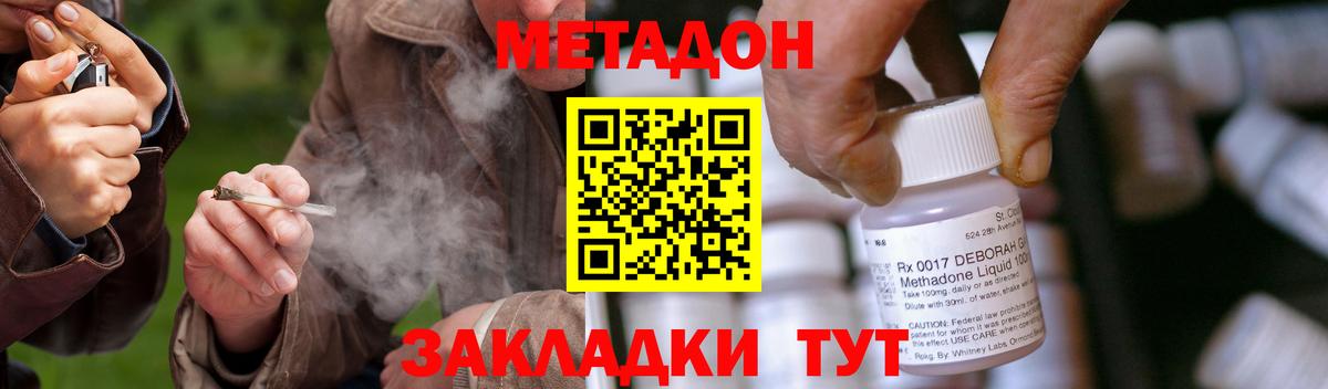 Метадон methadone  Вход с VPN  Карасук 